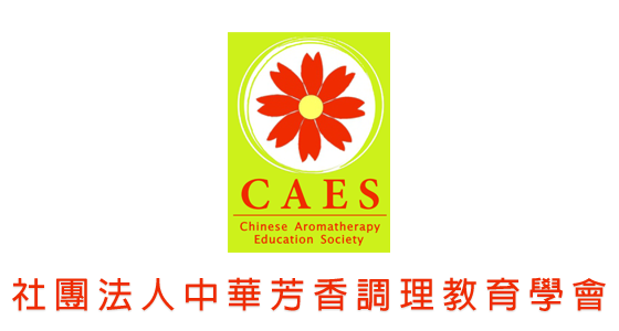 中華芳香調理教育學會